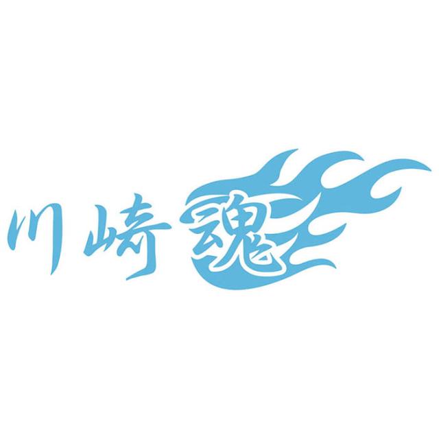 魂ラジステッカー 楽天市場】川崎魂 ( カワサキ タマシイ ) (2枚1セット