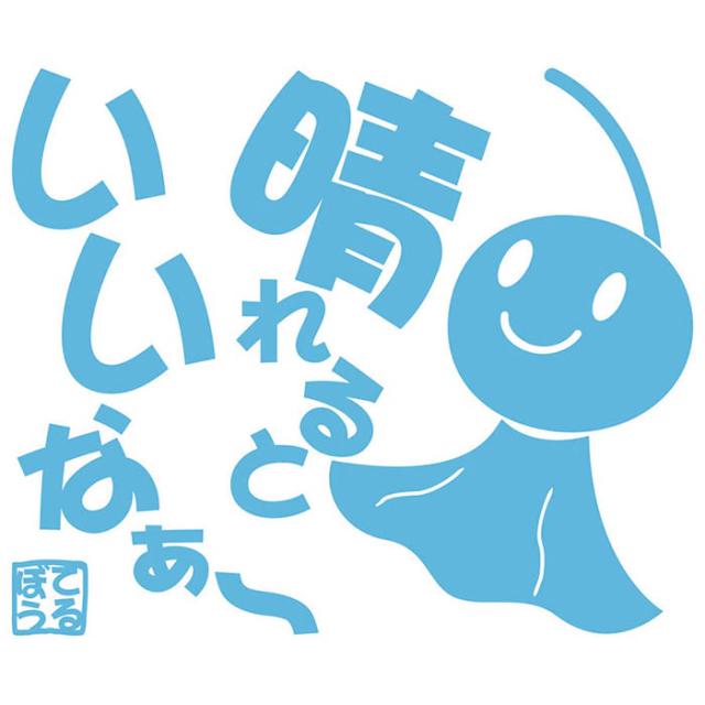 バイク 車 かわいい ステッカー てるてる坊主 てるぼう 2 晴れるといい