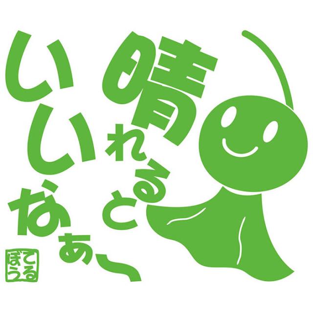 車 バイク ユニーク おもしろ ステッカー てるてる坊主 てるぼう 2 晴れるといいなぁ カッティングステッカー 全12色 かわいい 面白 名の通販はau Pay マーケット カッティングステッカーのm Sworks Au Pay マーケット店