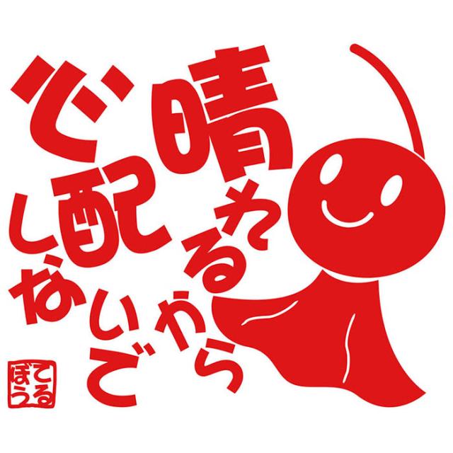 バイク 車 ユニーク おもしろ ステッカー てるてる坊主 てるぼう