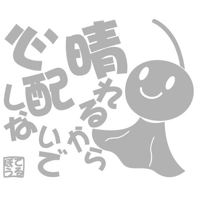 てるてる坊主 てるてる坊主 – Søg / X