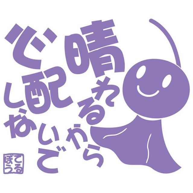 てるてる坊主 楽天市場】レイン てるてる坊主の通販