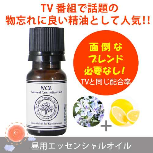 昼用ブレンドエッセンシャルオイル 10ml ローズマリー レモン エッセンシャルオイルnclブランドtvで話題のブレンドアロマ 天然成分の通販はau Pay マーケット 自然化粧品研究所