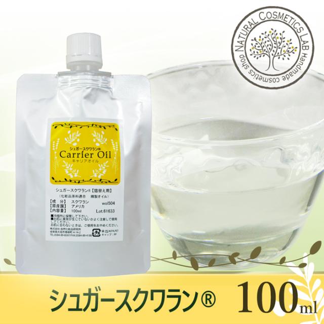 サトウキビ由来 シュガー スクワラン 100ml 詰め替え用 化粧品グレード 植物性 サトウキビ由来 の通販はau Pay マーケット 自然 化粧品研究所