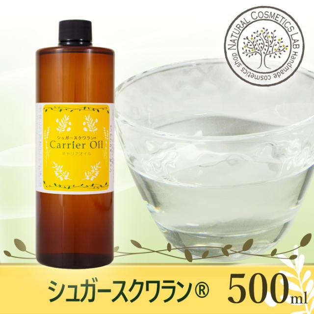 サトウキビ由来 シュガー スクワラン 500ml 遮光プラボトル入り 化粧品グレード 植物性 サトウキビ由来 の通販はau Pay マーケット 自然化粧品研究所