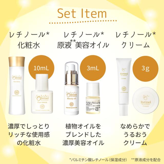レチノール化粧品 トライアルセット [ お試しセット スキンケアセット