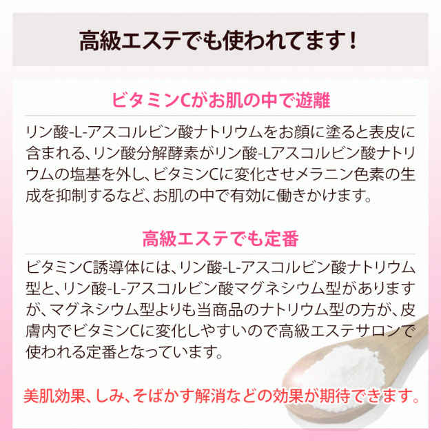 ビタミンc誘導体 リン酸 L アスコルビン酸ナトリウム 純度100 ビタミンｃ誘導体 100gの通販はau Pay マーケット 自然化粧品研究所