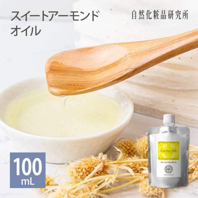 スイートアーモンドオイル 100ml パウチ 詰め替え用 アーモンドオイル