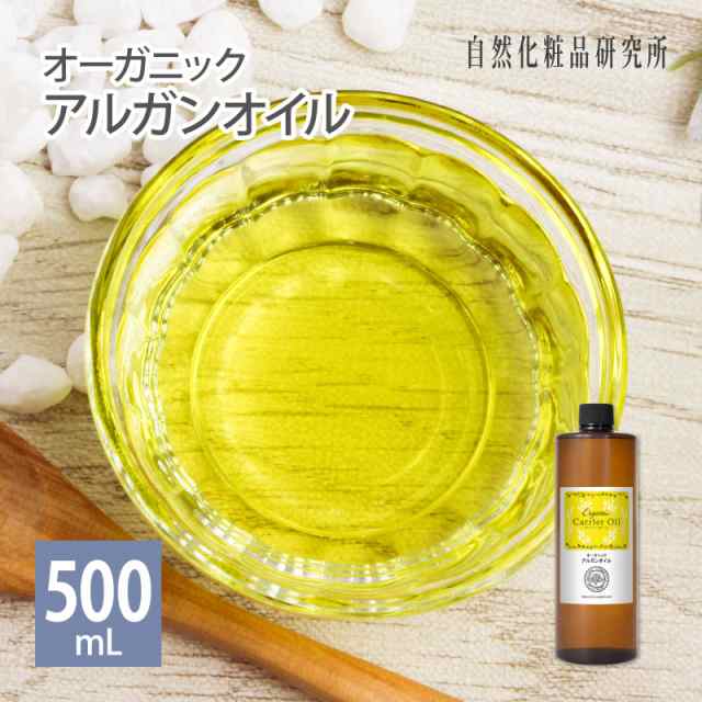 オーガニック アルガンオイル キャリアオイル 美容オイル 500mL [ モロッコ原産 100% 無添加 フェイスオイル ボディオイル Argan Oil ア