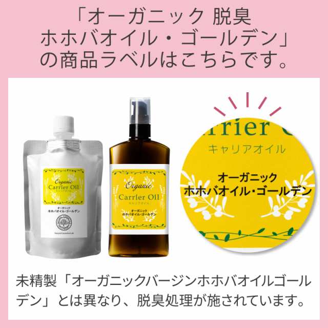 ホホバオイル 100ml アルミパウチ ゴールデン お試し 未精製 スキンケア ボディケア 髪 ヘアケア 喜ばしく