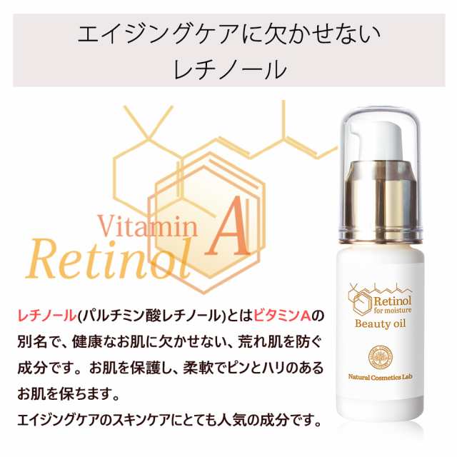 レチノール 化粧品原料 100ml - 1