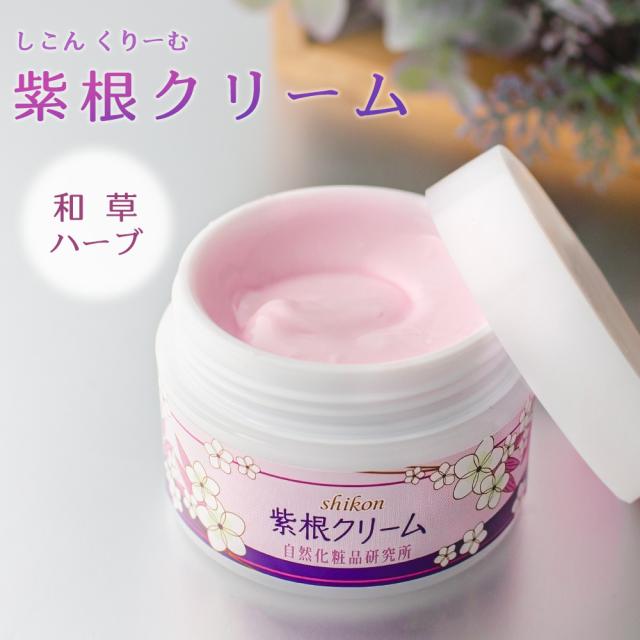 紫根クリーム ( シコンエキス 配合 ) 35g [ cream 保湿クリーム 紫根 スキンケア 保湿 ヨクイニン ( ハトムギ ) エキス ユズセラミド 植物性 スクワラン アボカドオイル ヒアルロン酸 配合 ]