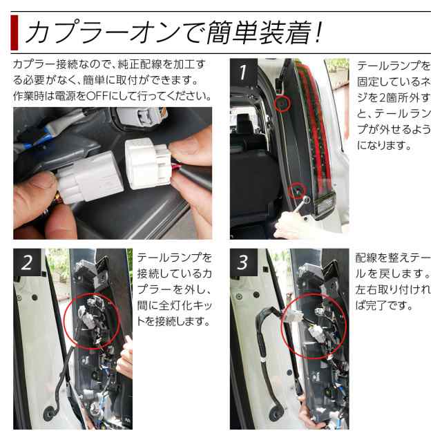 テール全灯化キット ヴォクシー ノア エスクァイア 系専用 前期 後期