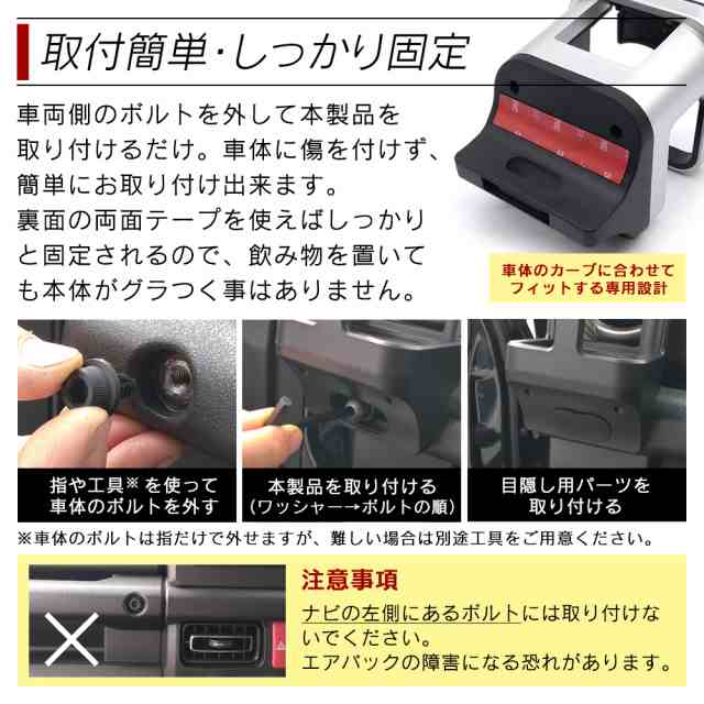 改良版 ジムニー JB64 ジムニーシエラ JB74 専用品 ドリンク 改良版 ジムニー JB64 ジムニーシエラ JB74 専用品 ドリンク