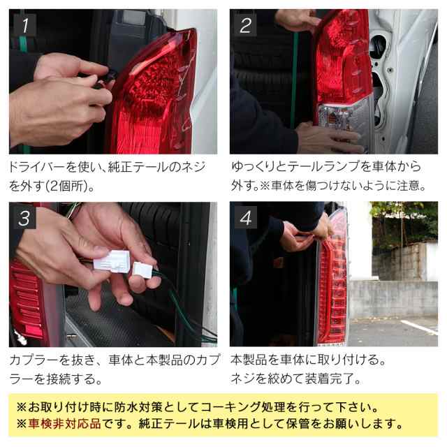 ハイエース 200系 LED テールランプ テールライト シーケンシャルウインカー オープニング演出 簡単 ウインカー フルLED スモーク  レッドの通販はau PAY マーケット - ライトコレクション | au PAY マーケット－通販サイト