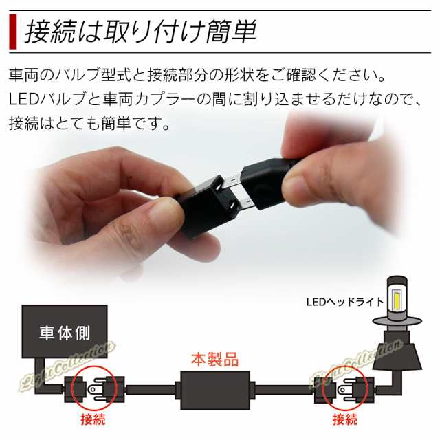 玉切れ警告灯の点灯防止に！ ワーニングキャンセラー H7 H8 H9 H11 H16 球切れ警告灯 解除 解消 キャンセル 取付簡単 led  ヘッドライト の通販はau PAY マーケット - ライトコレクション | au PAY マーケット－通販サイト