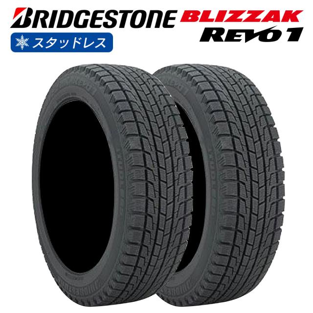 BRIDGESTONE ブリヂストン BLIZZAK REVO1 205/45R1 スタッドレス 冬 タイヤ 2本セット 法人様専用の通販は
