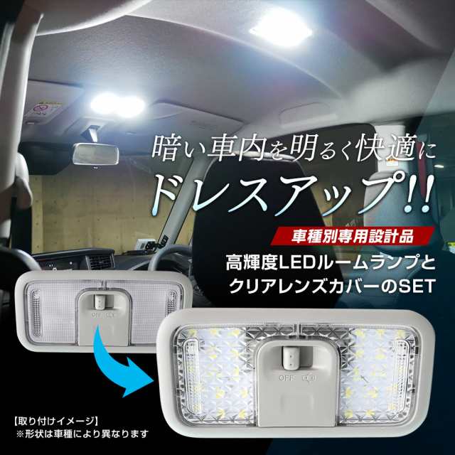 スペーシア スペーシアカスタム カスタムZ スペーシアギア MK32S MK42S MK53S LED ルームランプ クリアカバー セット クリスタル  レンズ｜au PAY マーケット