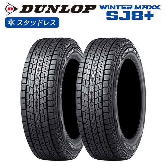 DUNLOP ダンロップ ウインターマックス WINTER MAXX SJ8+ SUV用 265/65R18 114Q チューブレス(TL) スタッドレス 冬 タイヤ 2本セット 法