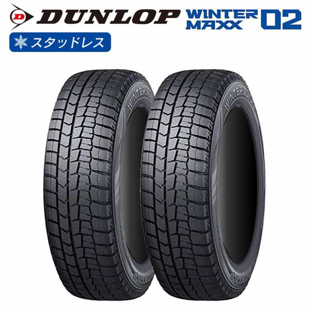 DUNLOP ダンロップ ウィンターマックス 02 WINTER MAXX WM02 225/55R17 97 乗用車用 チューブレス(TL) スタッドレス 冬 タイヤ 2本セット