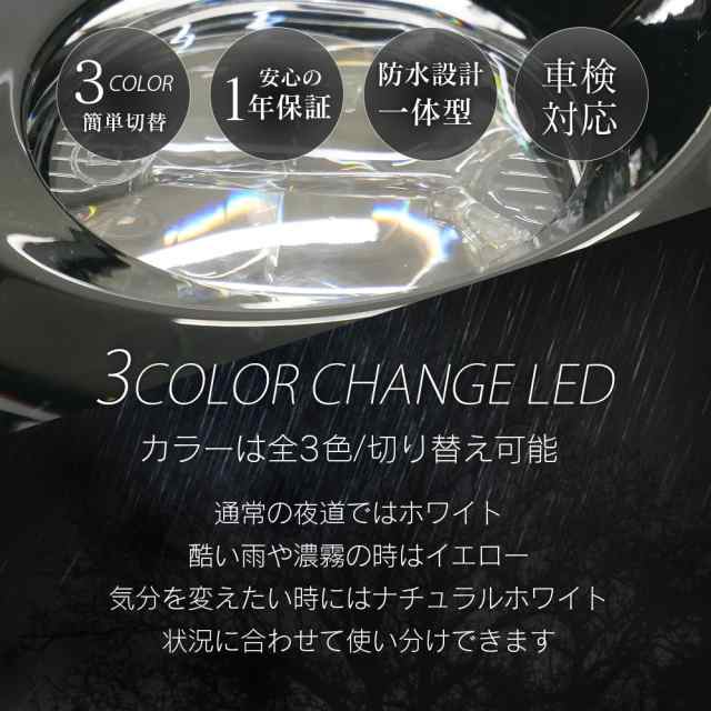 トヨタ車用 LED フォグランプ ユニット 一体型 交換用 3色切替 光軸