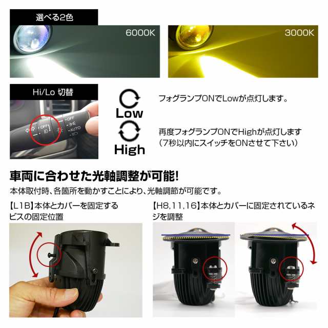 LED プロジェクターフォグランプユニット L1B H8 H11 H16 トヨタ 車 汎用 色選択式 ホワイト イエロー 6000K 3000K  Hi/Lo切替 光軸調整付の通販はau PAY マーケット - ライトコレクション | au PAY マーケット－通販サイト