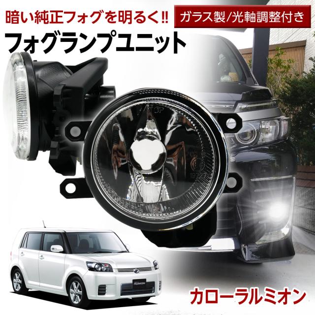 カローラルミオン 150系 NZE151 ZRE152 ZRE154 トヨタ フォグユニット 交換用 ガラスレンズ 光軸調整付き 熱に強い LED H8 H11 H16 フォグ フォグランプ ガラスレンズユニット 純正LEDフォグを社外品に フォグランプユニット 後付け  パーツの通販は 7,500円