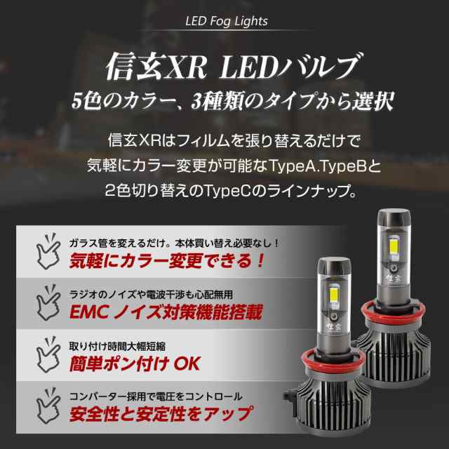 フォグランプ ユニット+ LEDバルブセット 信玄XR カラーチェンジ 左右セット ガラス 耐熱 LED HID H8 H11 H16 バルブ スズキ  三菱 スバルの通販はau PAY マーケット - ライトコレクション | au PAY マーケット－通販サイト