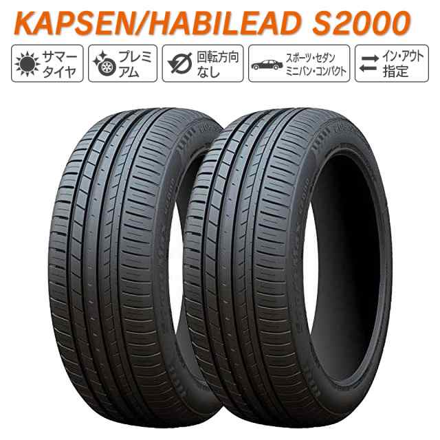 KAPSEN HABILEAD カプセン ハビリード S2000 235/35ZR20 92W XL サマータイヤ 夏 タイヤ 2本セット 235/35R20