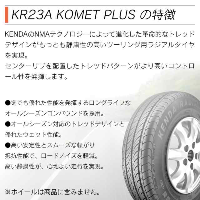 豪華な KENDA ケンダ KR23A KOMET PLUS 215 70R15 98H サマータイヤ 夏 タイヤ 2本セット 法人様専用 