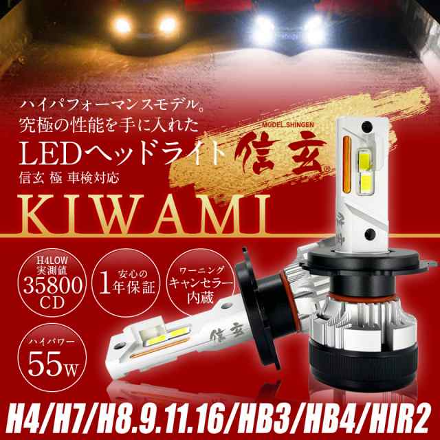 【大好評】純正ハロゲンライトを最新最高級LEDヘッドライトに！ プレオ プラス LA300F/LA310F H24.12~H29.4 信玄LED 極  KIWAMI H4