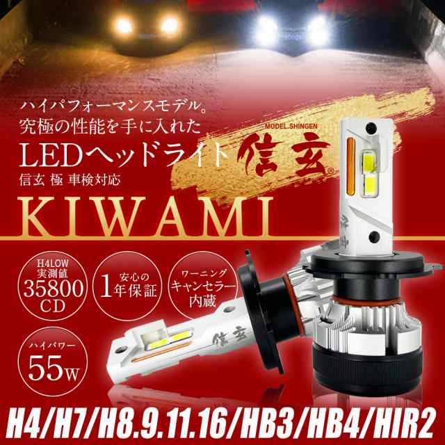 大好評】純正ハロゲンライトを最新最高級LEDヘッドライトに！ アトレー ワゴン S321G/S331G H19.9~H29.10 信玄LED 極  KIWAMI H7 の通販はau PAY マーケット - ライトコレクション | au PAY マーケット－通販サイト