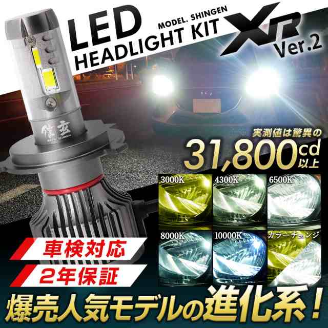 2023年5月TypeAリニューアル】led ヘッドライト 最大9800lm 驚異の31800cd ファン付 ファンレス カラーチェンジ 選べるタイプ  H4 H7 H8の通販はau PAY マーケット - ライトコレクション | au PAY マーケット－通販サイト