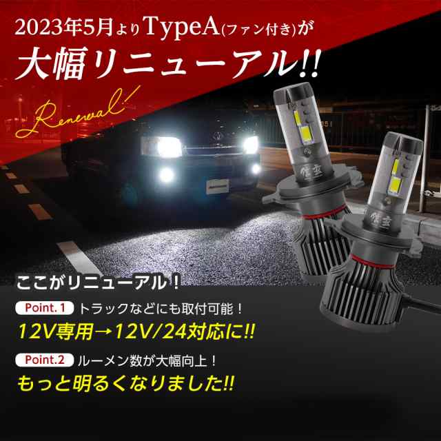 2023年5月TypeAリニューアル】led ヘッドライト 最大9800lm 驚異の31800cd ファン付 ファンレス カラーチェンジ 選べるタイプ  H4 H7 H8の通販はau PAY マーケット - ライトコレクション | au PAY マーケット－通販サイト