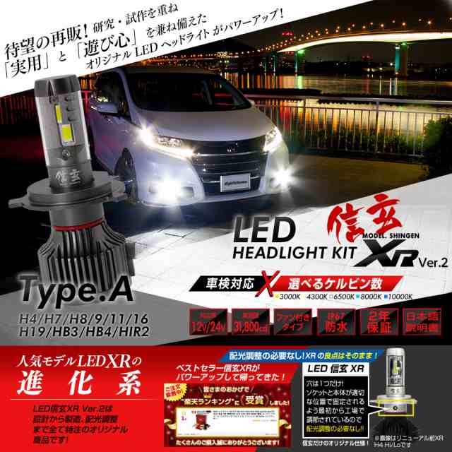 X-TRAIL エクストレイル T31 前期 T30 LEDヘッドライト H4 Hi/Lo 信玄 XR Ver2 ファン付 車検対応  2年保証の通販はau PAY マーケット - ライトコレクション | au PAY マーケット－通販サイト