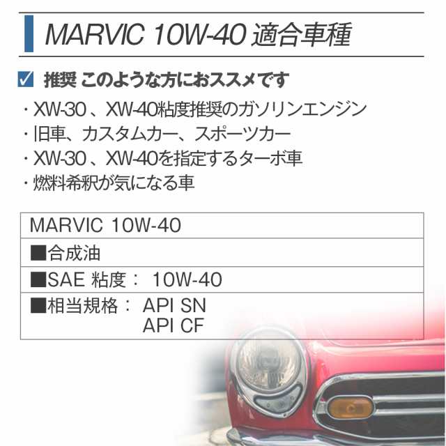 SUNOCO エンジンオイル MARVIC (マーヴィック) 10W-40 20Lペール缶