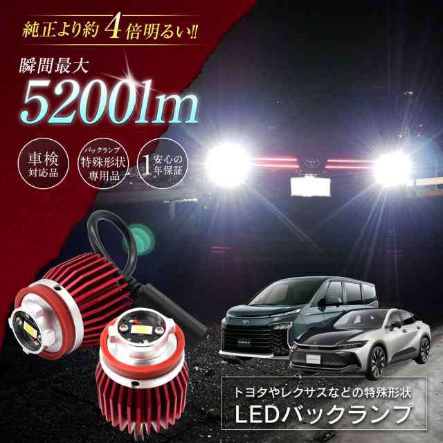 レクサス LX VJA310 URJ201W LED バックランプ 爆光 純正LED 2個セット