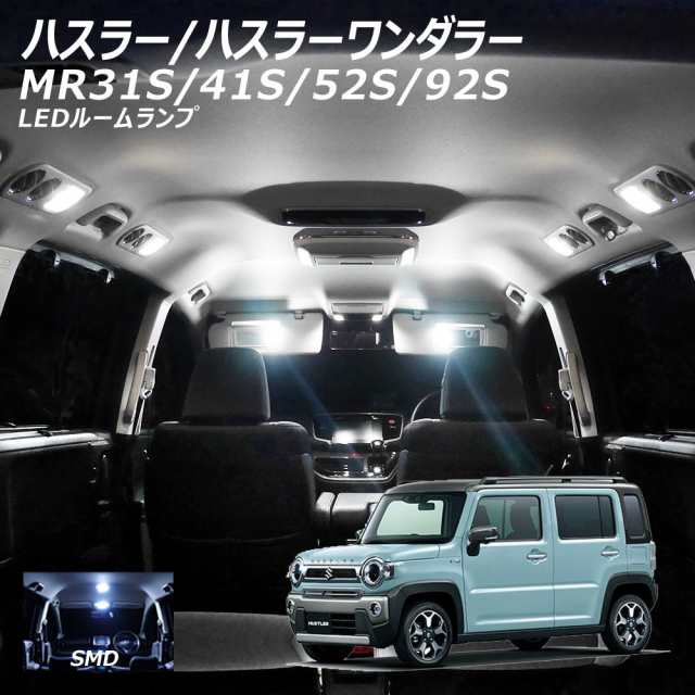 LEDルームランプ ハスラー ハスラーワンダラー MR31S MR41S MR52S