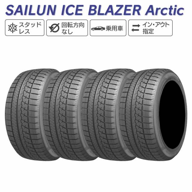 SAILUN サイルン ICE BLAZER Arctic 205/50R17 スタッドレス 冬 タイヤ 4本セット 法人様専用