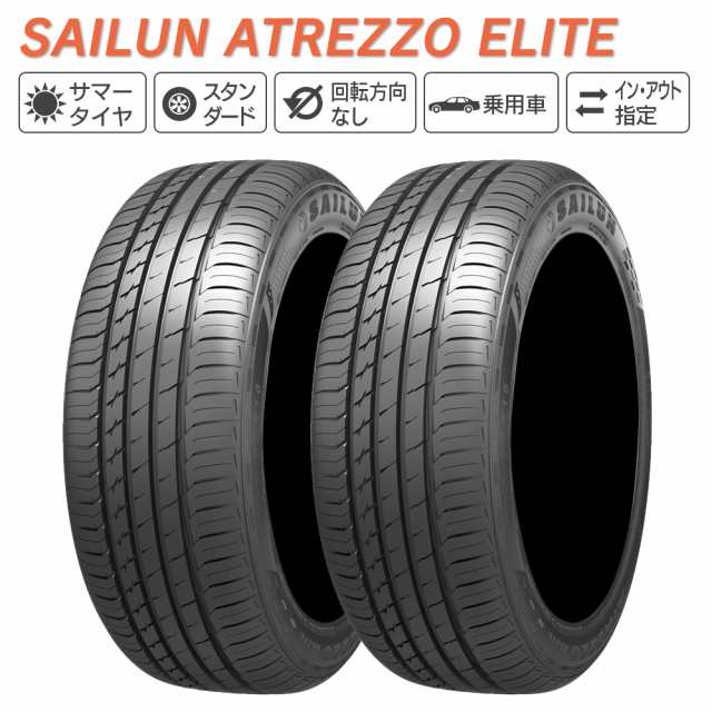 SAILUN サイルン ATREZZO ELITE 185/50R16 81V サマータイヤ 夏 タイヤ 2本セット 法人様専用 の通販はau PAY  マーケット ライトコレクション au PAY マーケット－通販サイト