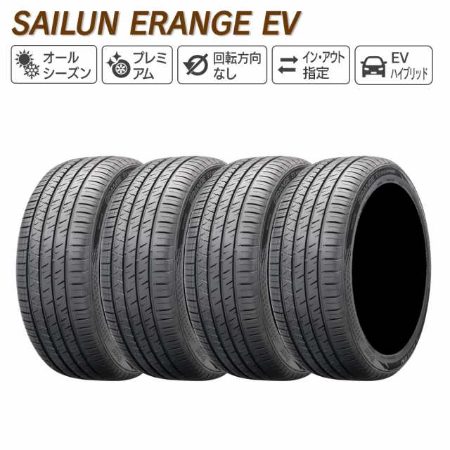 SAILUN サイルン ERANGE EV レンジEV 235/45R18 電気自動車用 オールシーズン タイヤ 4本セット 法人様専用