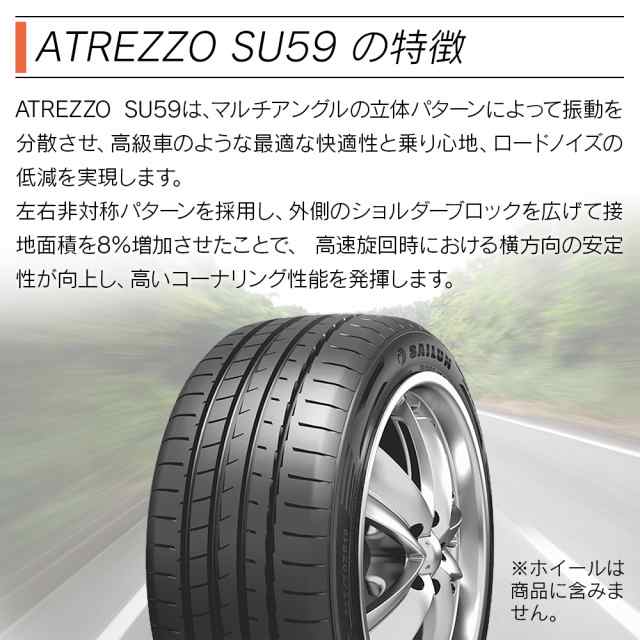 SAILUN サイルン ATREZZO SU59 235/55R20 サマータイヤ 夏 タイヤ 4本セット法人様専用