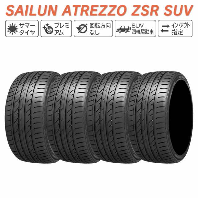 SAILUN サイルン ATREZZO ZSR SUV 225/45R19 サマータイヤ 夏