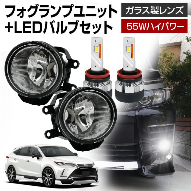 ハリアー 60系 フォグランプ ユニット+ LEDバルブセット 信玄KIWAMI 55Wハイパワー 左右セット ガラス 耐熱 LED HID H8 H11 H16 バルブの通販は