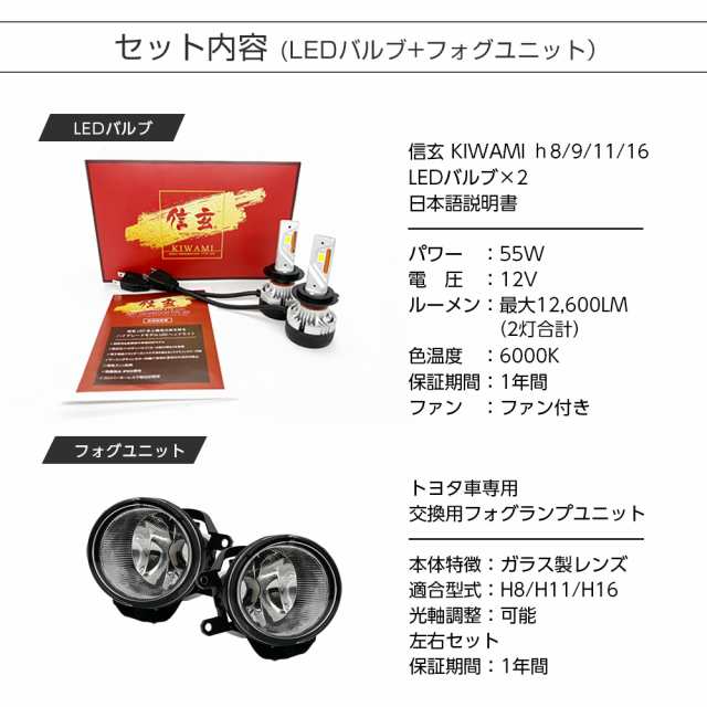 NOAH ノア VOXY ヴォクシー 70系 ZRR70 ZRR75 フォグランプ ユニット+ LEDバルブセット 信玄KIWAMI 55Wハイパワー  左右セット ガラス 耐の通販はau PAY マーケット - ライトコレクション | au PAY マーケット－通販サイト