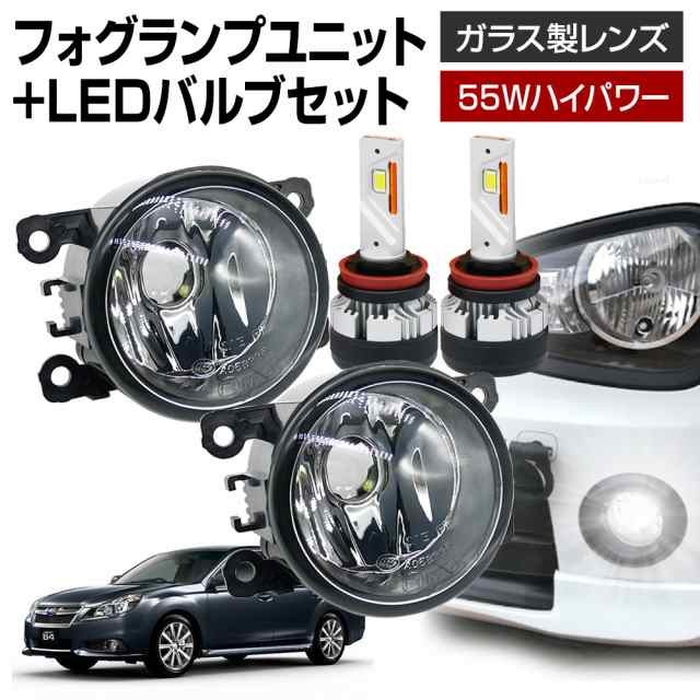 レガシィ B4 BM系 フォグランプ ユニット+ LEDバルブセット 信玄KIWAMI 55Wハイパワー 左右セット ガラス 耐熱 LED HID H8 H11 H16 バルブの通販は外装