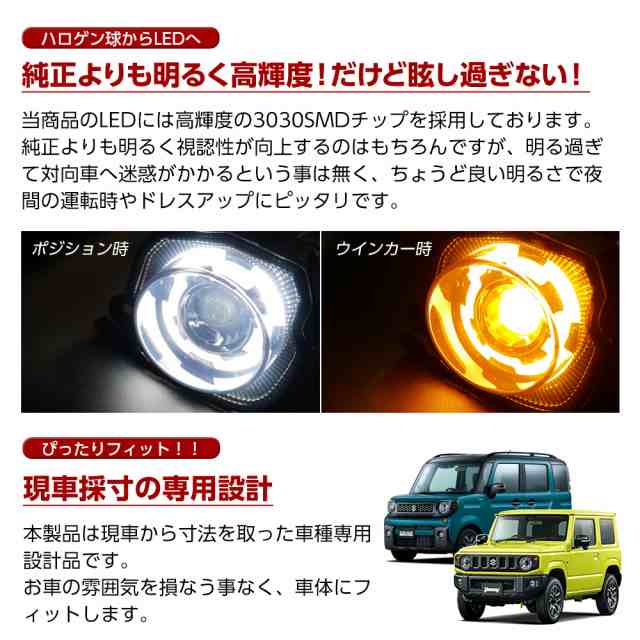 スペーシアギア MK53S フロント LED ウインカー ポジション クリア