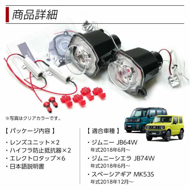 ジムニー ジムニーシエラ JB64 JB74 フロント LED ウインカー ポジション クリアレンズ スモークレンズ ウインカーユニット 左右セット  の通販はau PAY マーケット - ライトコレクション | au PAY マーケット－通販サイト