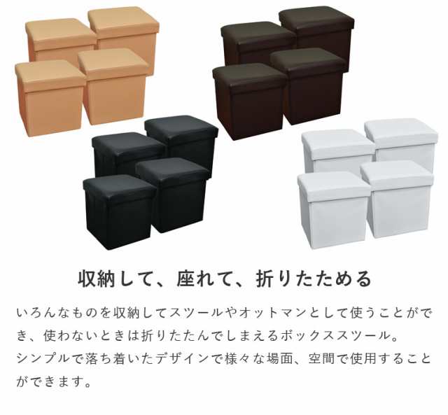 お得な4個セット 収納ボックススツールオットマン コンパクトな30cm 30cm 正方形スクエア 送料無料の通販はau Pay マーケット インテリアショップsouthorange