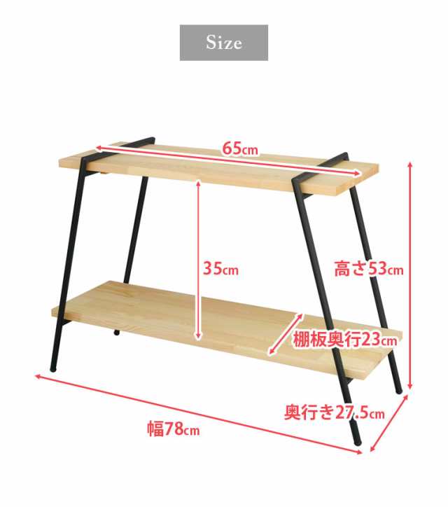 アイアンラック 2段 見せる収納 天然木 パイン材 鉄脚 組み立て簡単 キャンプ 棚 ディスプレイラック ナチュラル ダークブラウンの通販はau Pay マーケット インテリアショップsouthorange